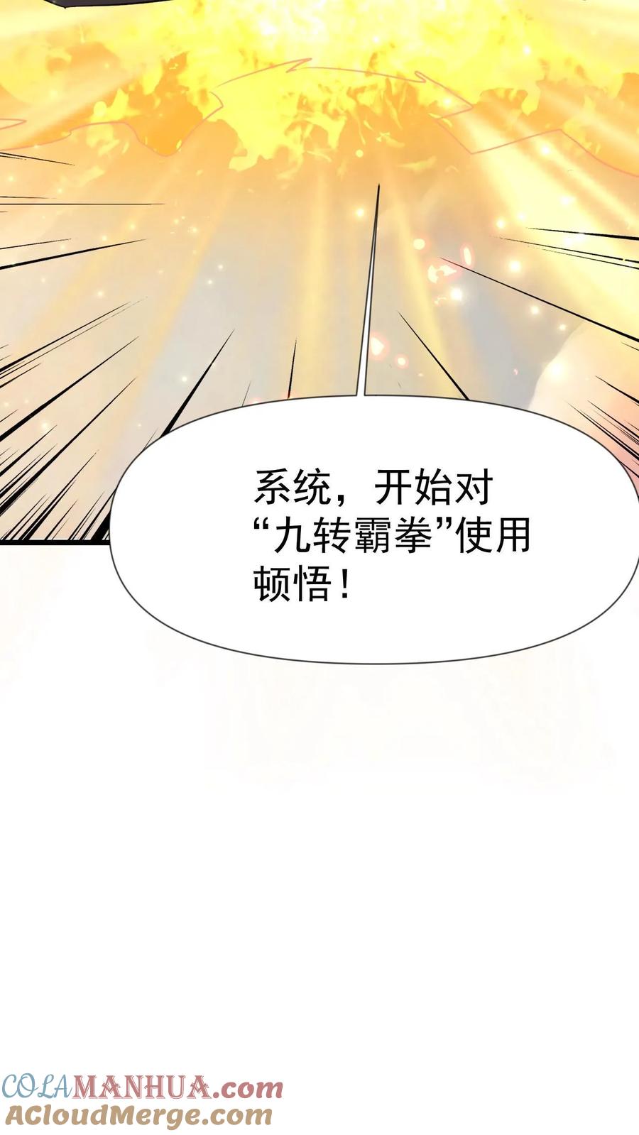 《玄幻，我能无限顿悟》第75话 阿赖耶识 第31页