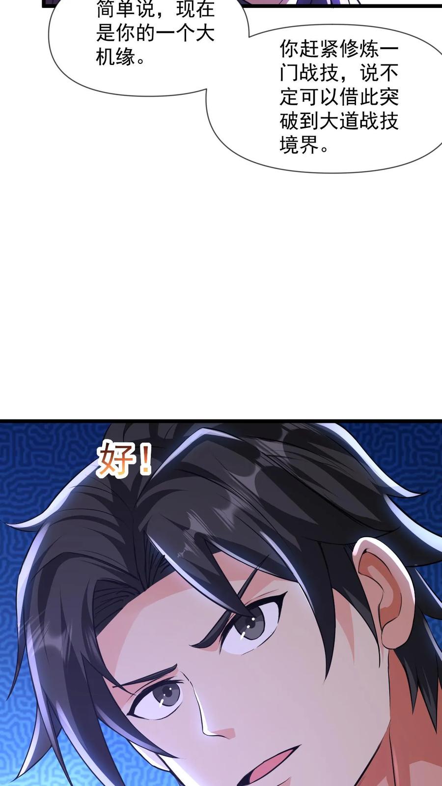 《玄幻，我能无限顿悟》第75话 阿赖耶识 第28页