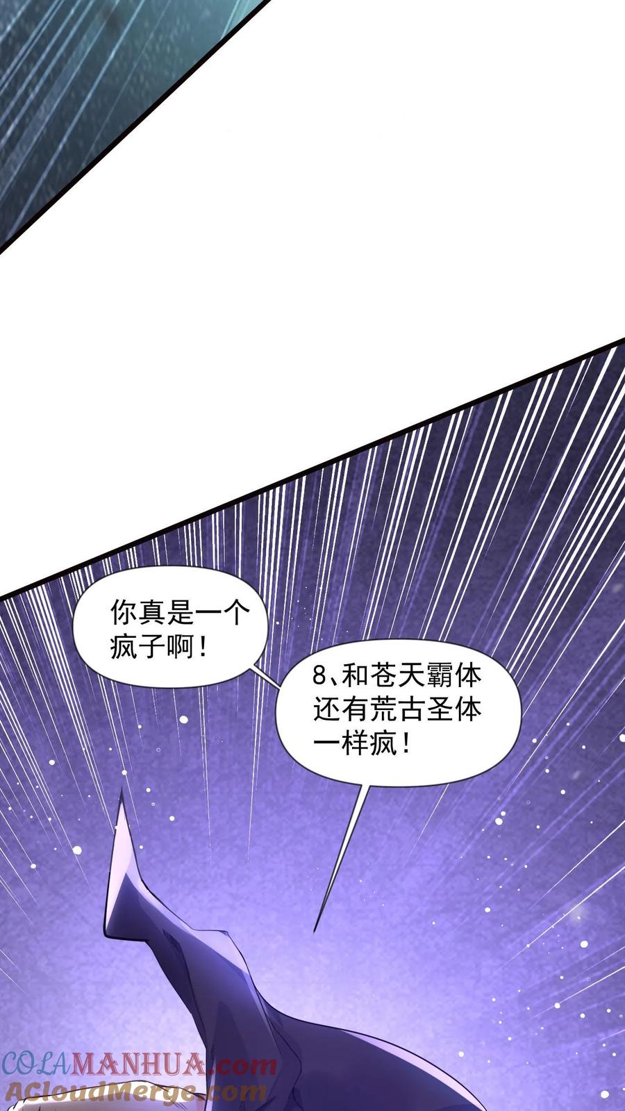 《玄幻，我能无限顿悟》第75话 阿赖耶识 第13页