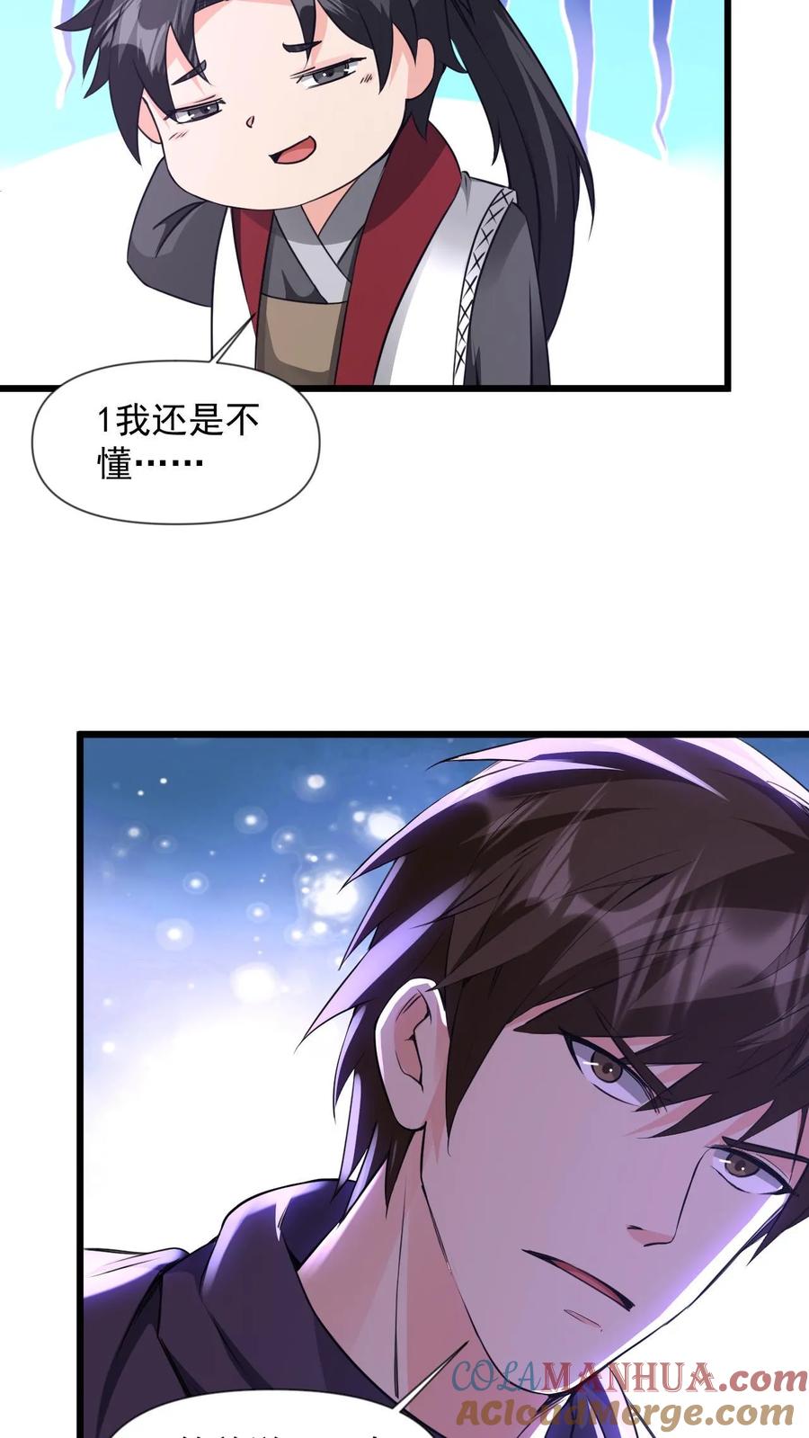 《玄幻，我能无限顿悟》第75话 阿赖耶识 第27页