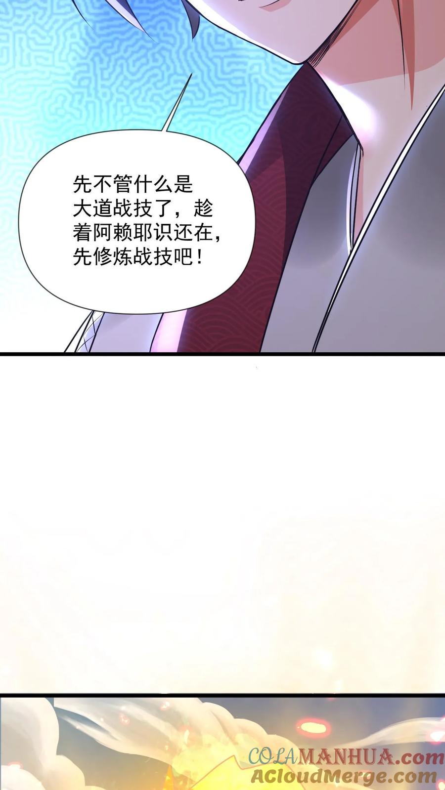 《玄幻，我能无限顿悟》第75话 阿赖耶识 第29页