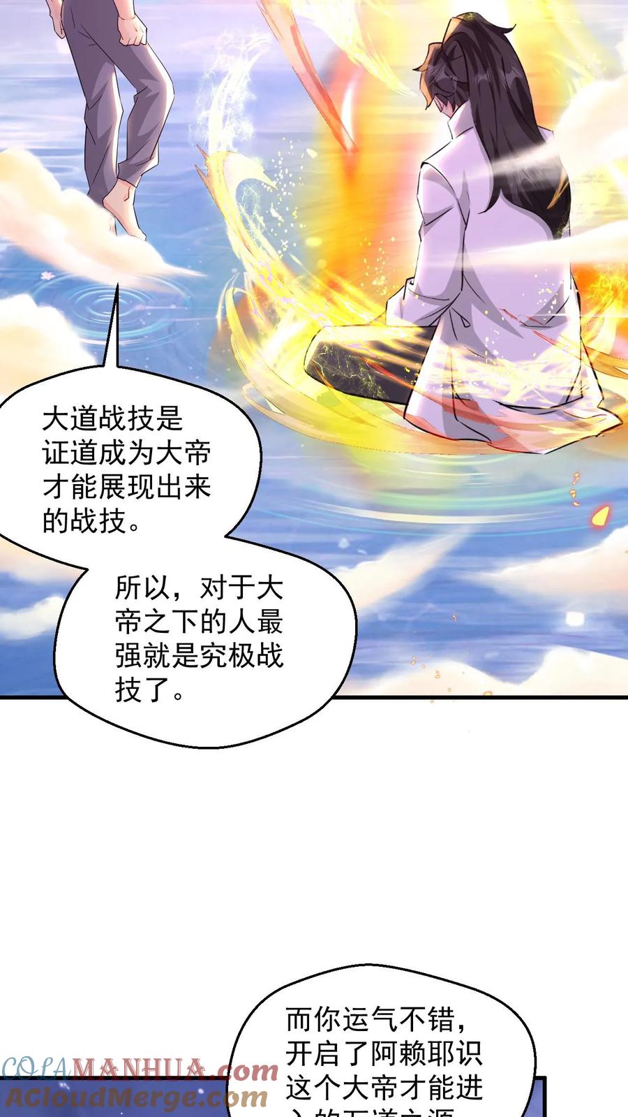 《玄幻，我能无限顿悟》第76话 大道战技 第3页