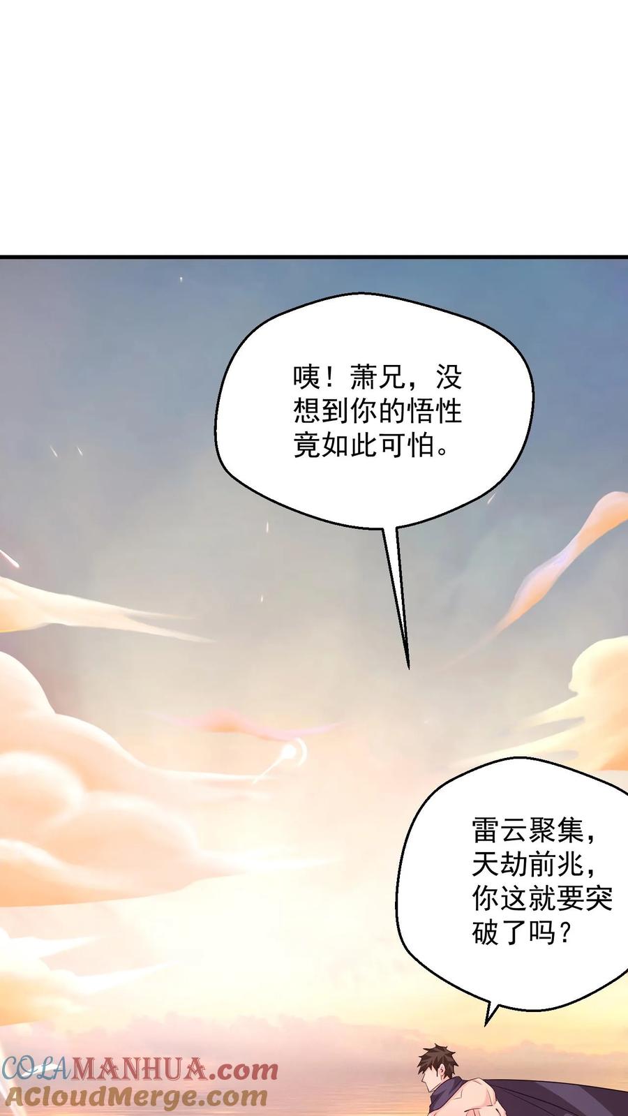 《玄幻，我能无限顿悟》第76话 大道战技 第11页