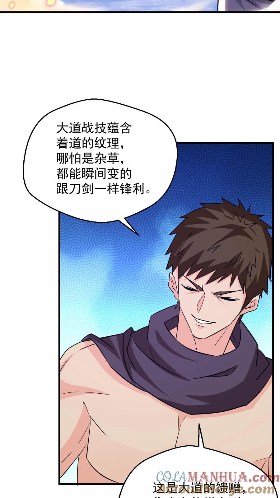 《玄幻，我能无限顿悟》第76话 大道战技 第7页