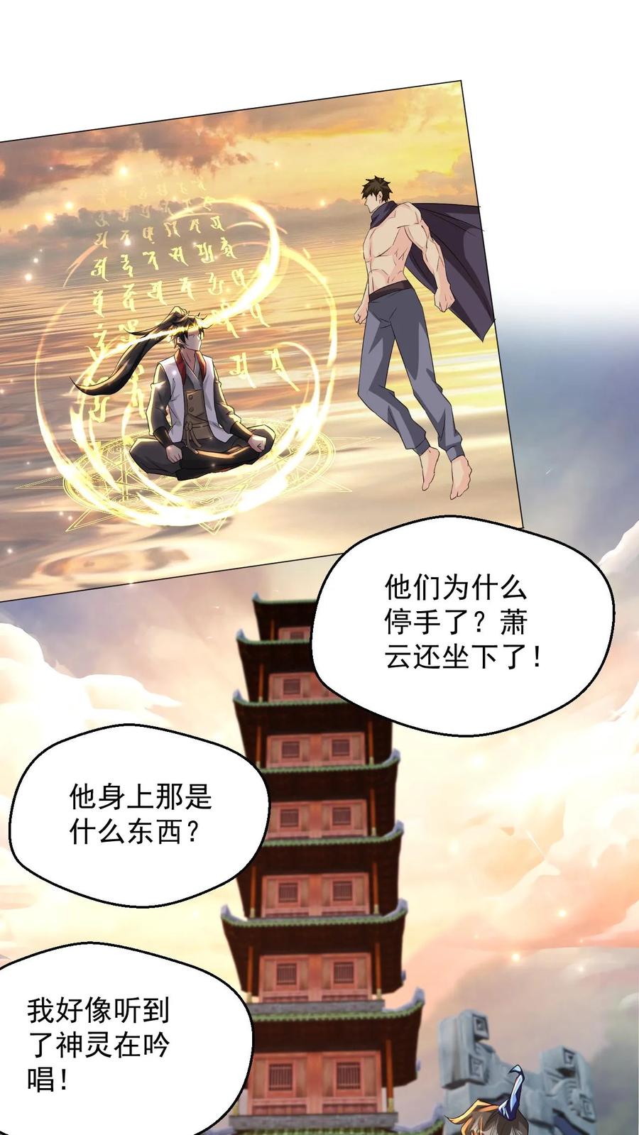 《玄幻，我能无限顿悟》第76话 大道战技 第16页