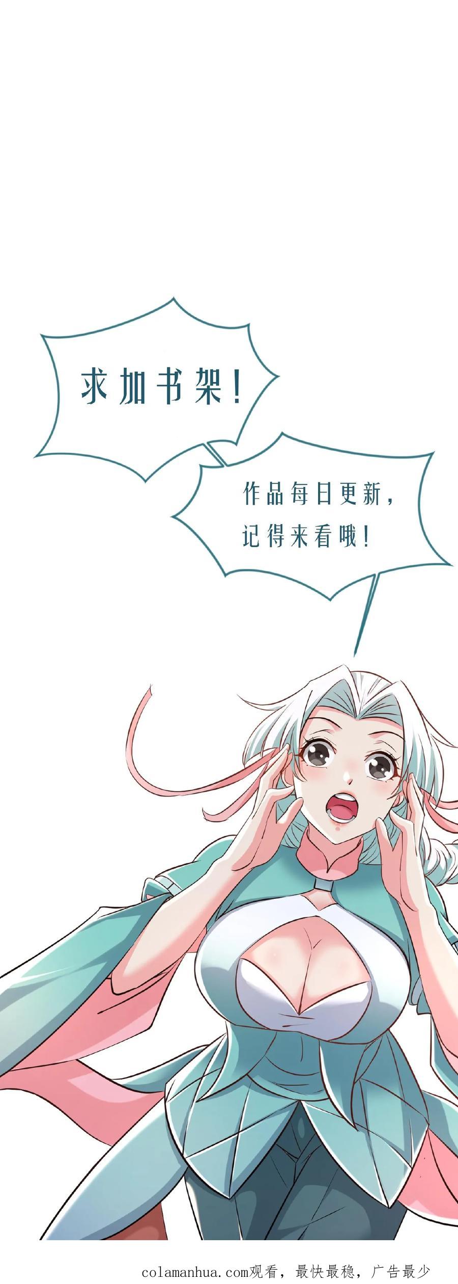 《玄幻，我能无限顿悟》第76话 大道战技 第32页