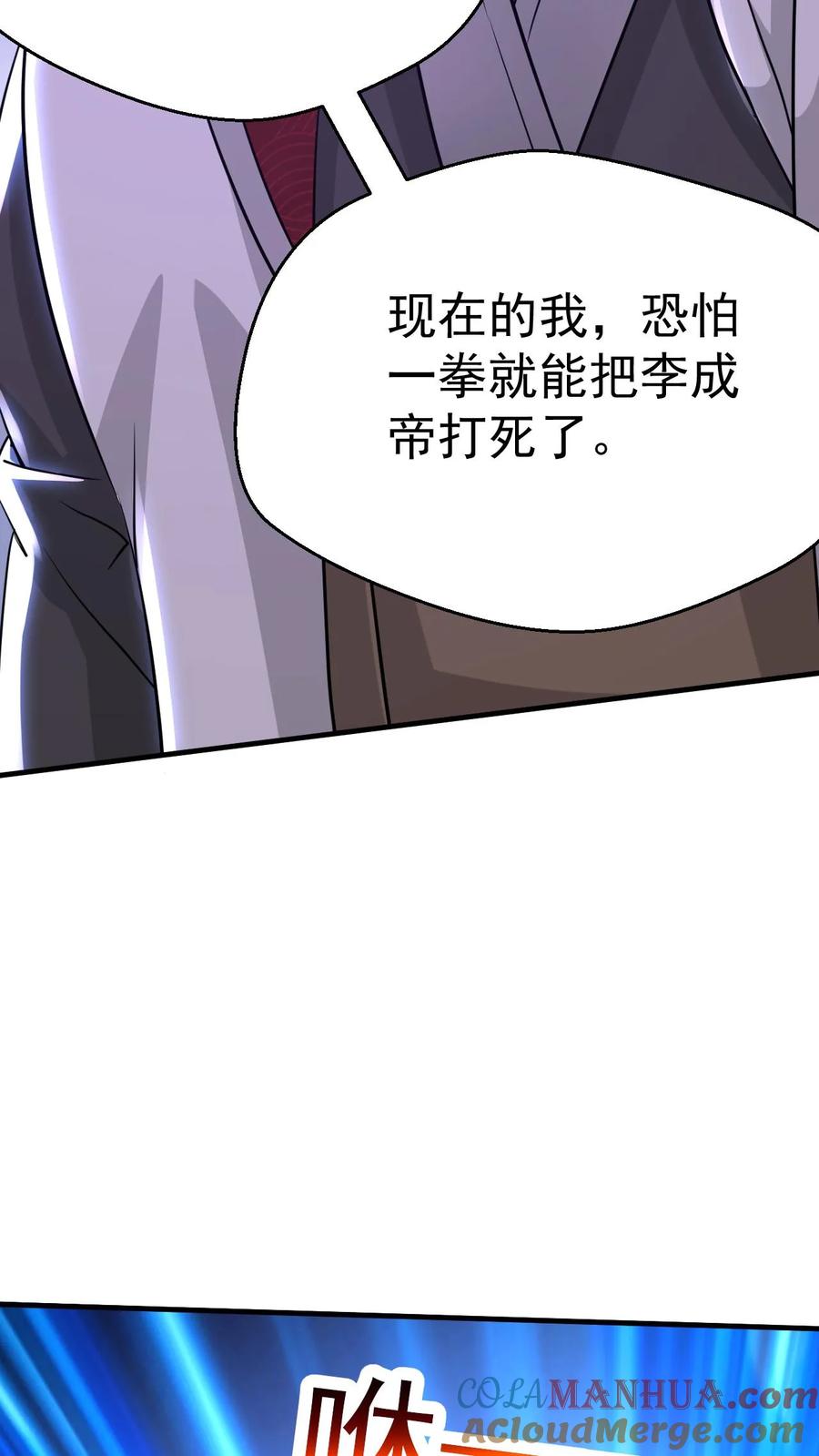 《玄幻，我能无限顿悟》第76话 大道战技 第25页