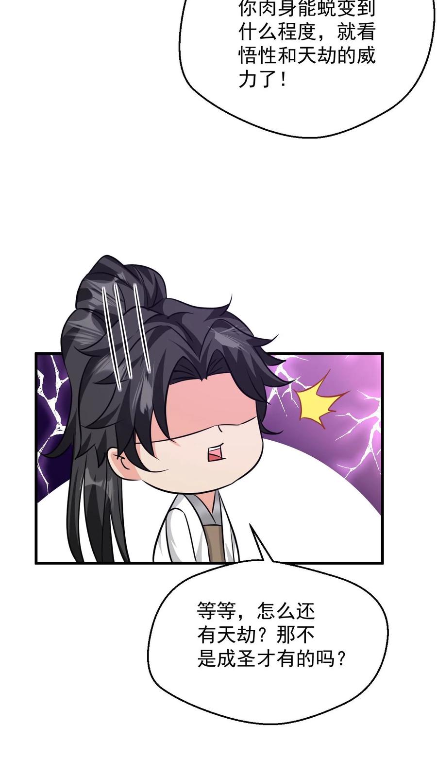 《玄幻，我能无限顿悟》第76话 大道战技 第8页