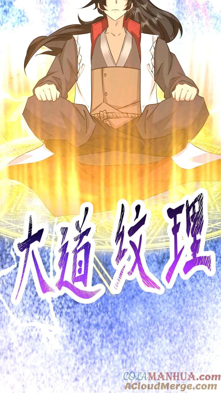 《玄幻，我能无限顿悟》第76话 大道战技 第15页