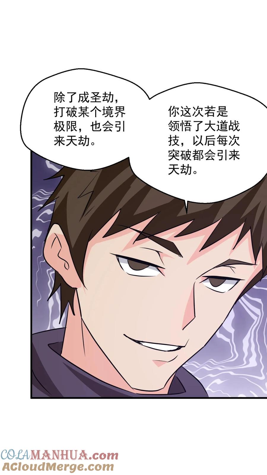 《玄幻，我能无限顿悟》第76话 大道战技 第9页