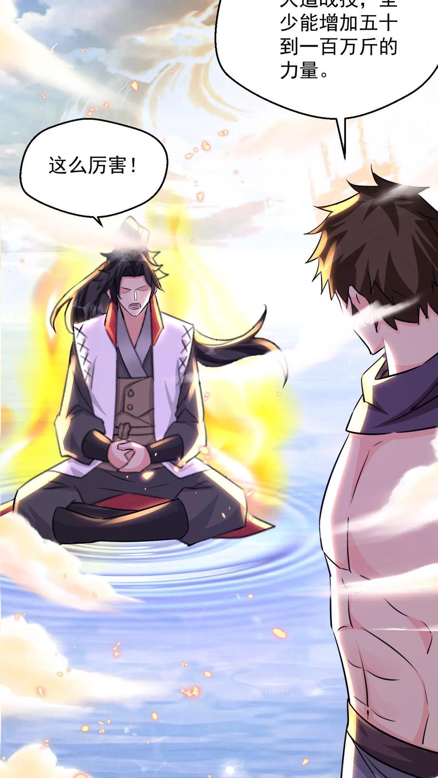 《玄幻，我能无限顿悟》第76话 大道战技 第6页