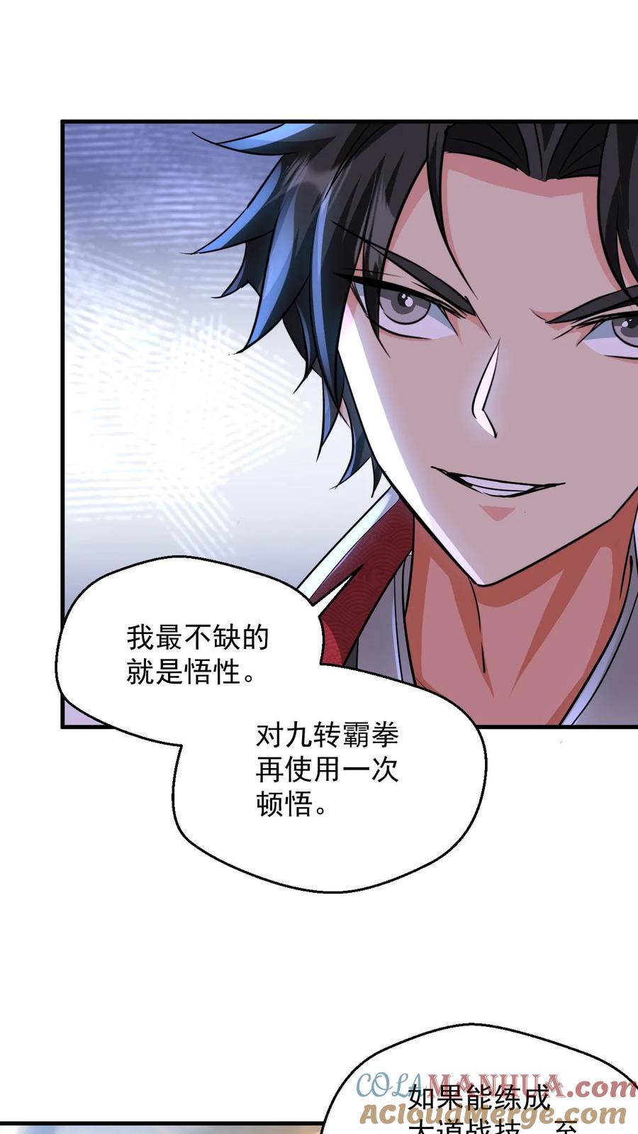 《玄幻，我能无限顿悟》第76话 大道战技 第5页