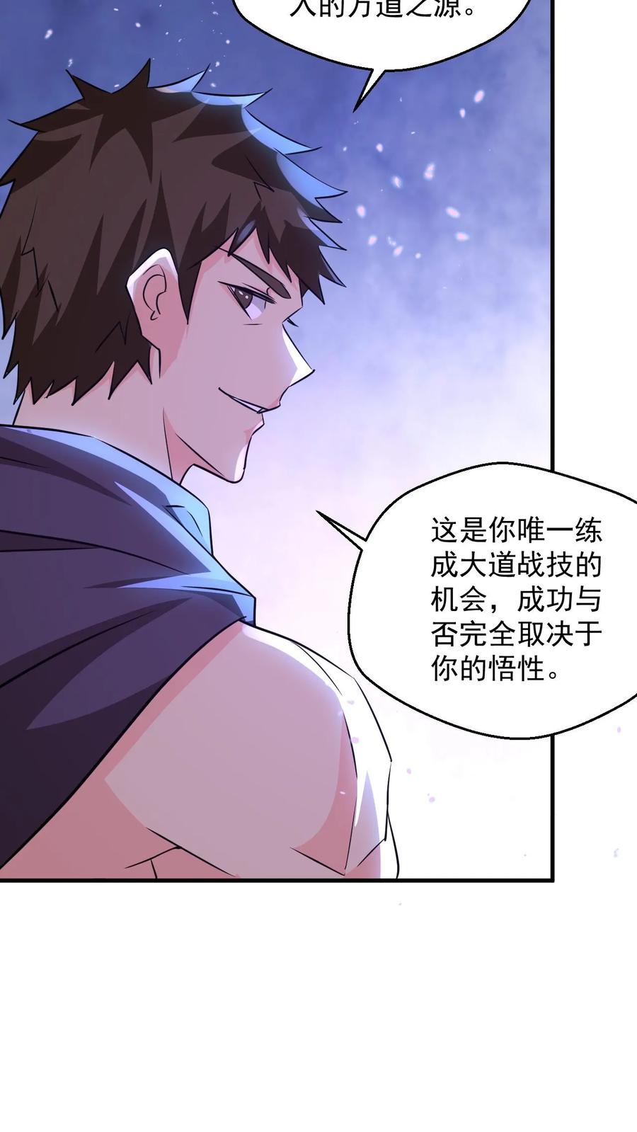 《玄幻，我能无限顿悟》第76话 大道战技 第4页