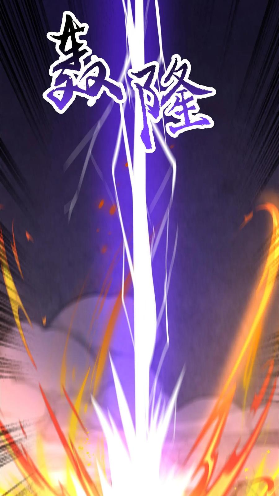 《玄幻，我能无限顿悟》第77话 雷劫淬体 第34页