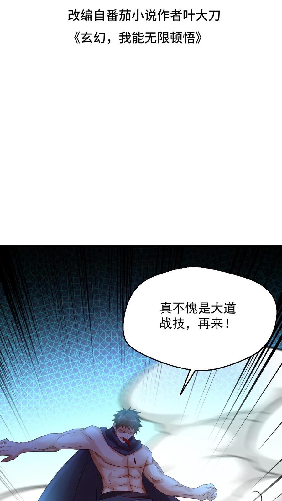 《玄幻，我能无限顿悟》第77话 雷劫淬体 第2页