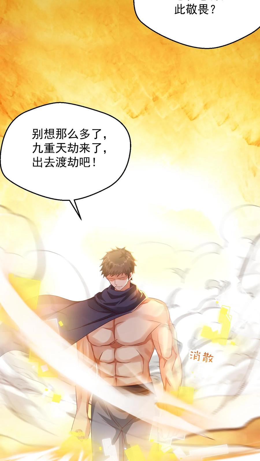 《玄幻，我能无限顿悟》第77话 雷劫淬体 第16页