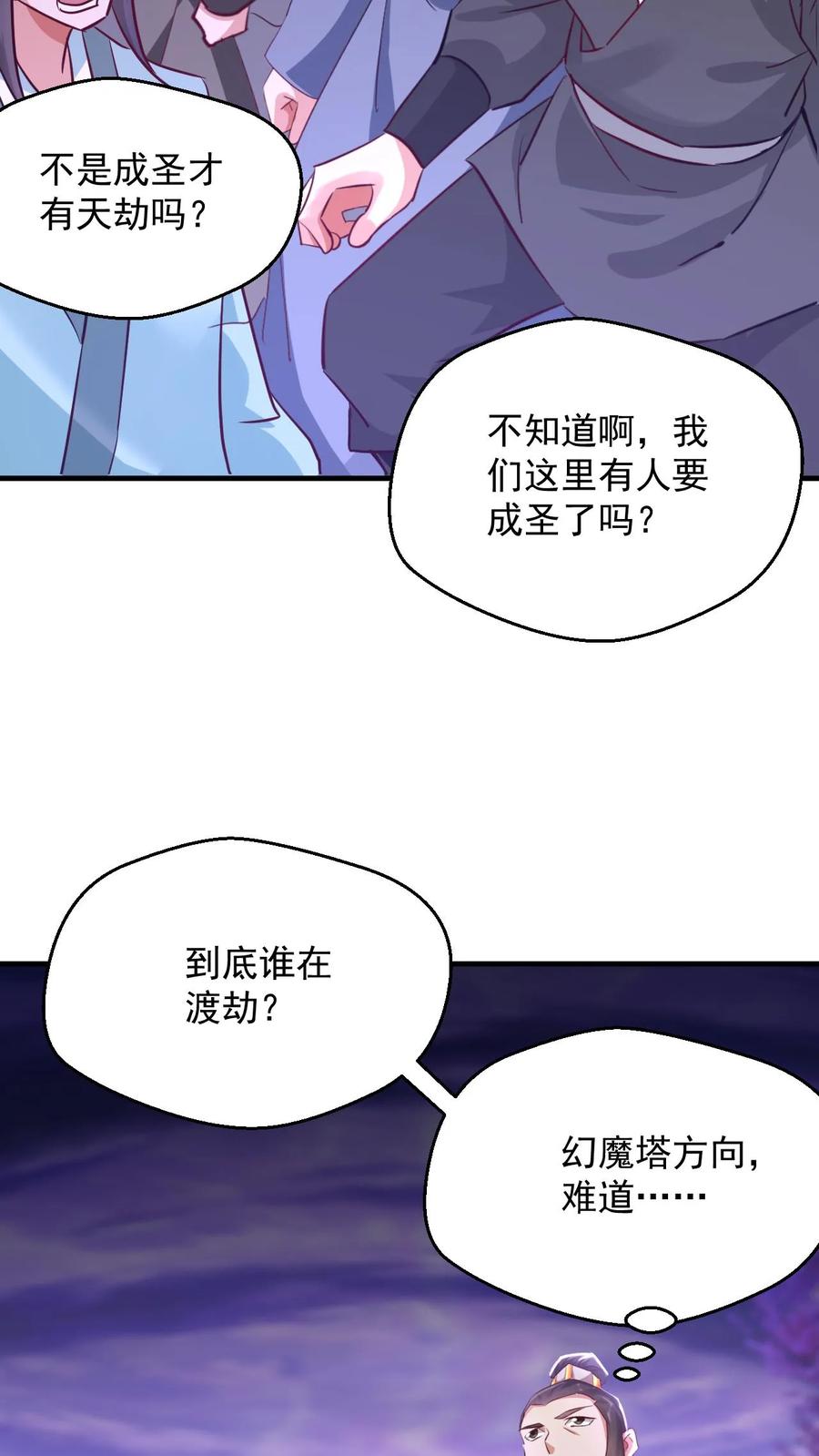 《玄幻，我能无限顿悟》第77话 雷劫淬体 第20页