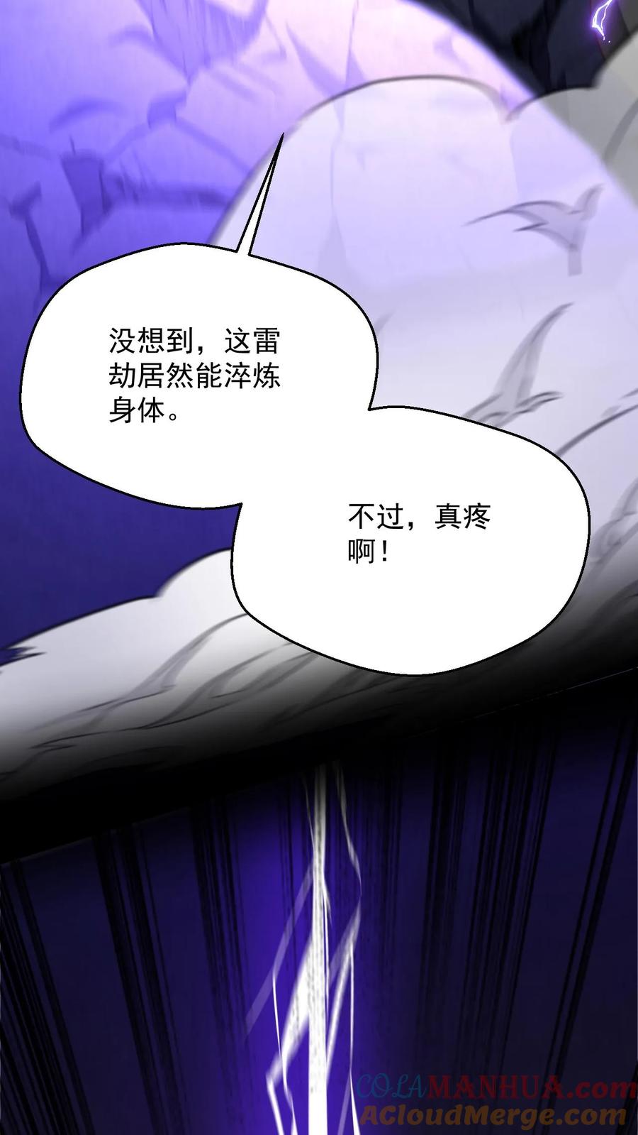 《玄幻，我能无限顿悟》第77话 雷劫淬体 第33页