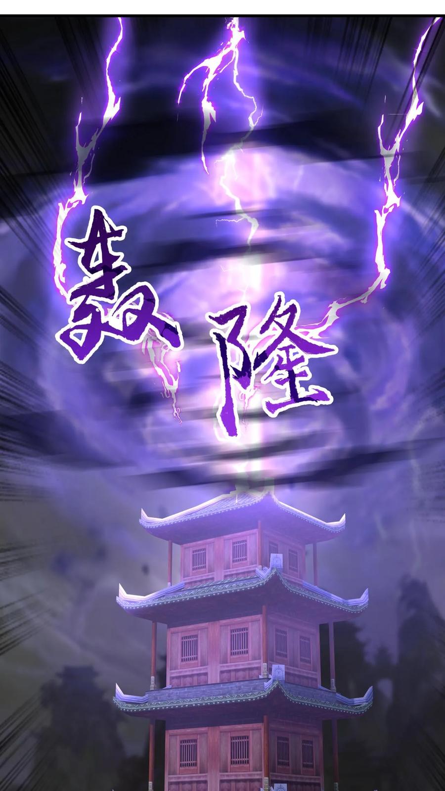 《玄幻，我能无限顿悟》第77话 雷劫淬体 第18页
