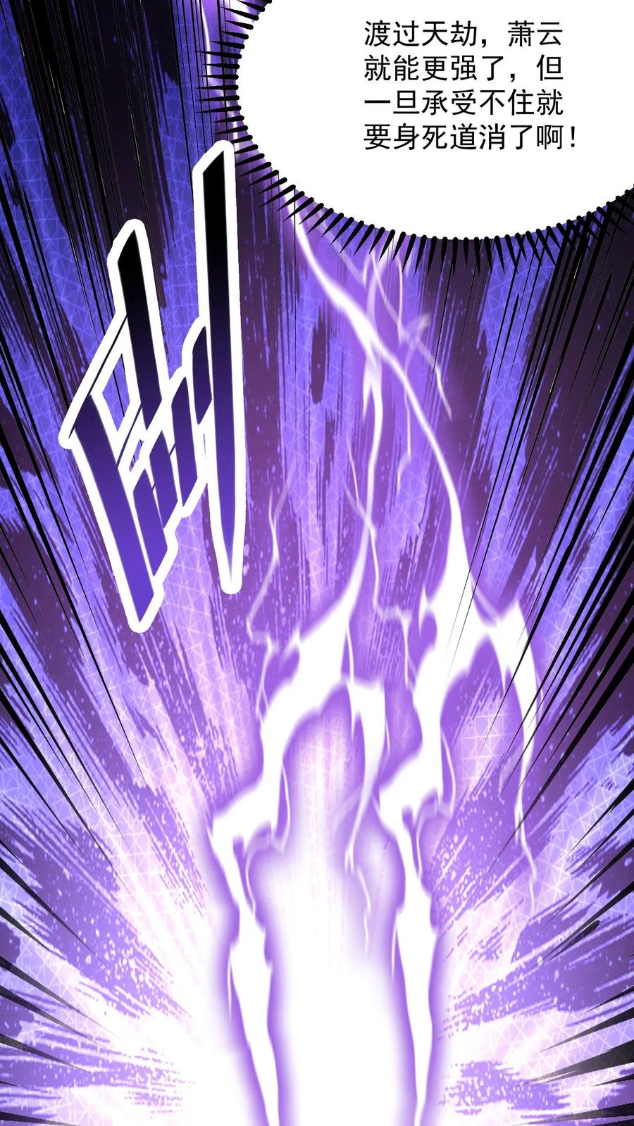 《玄幻，我能无限顿悟》第77话 雷劫淬体 第38页