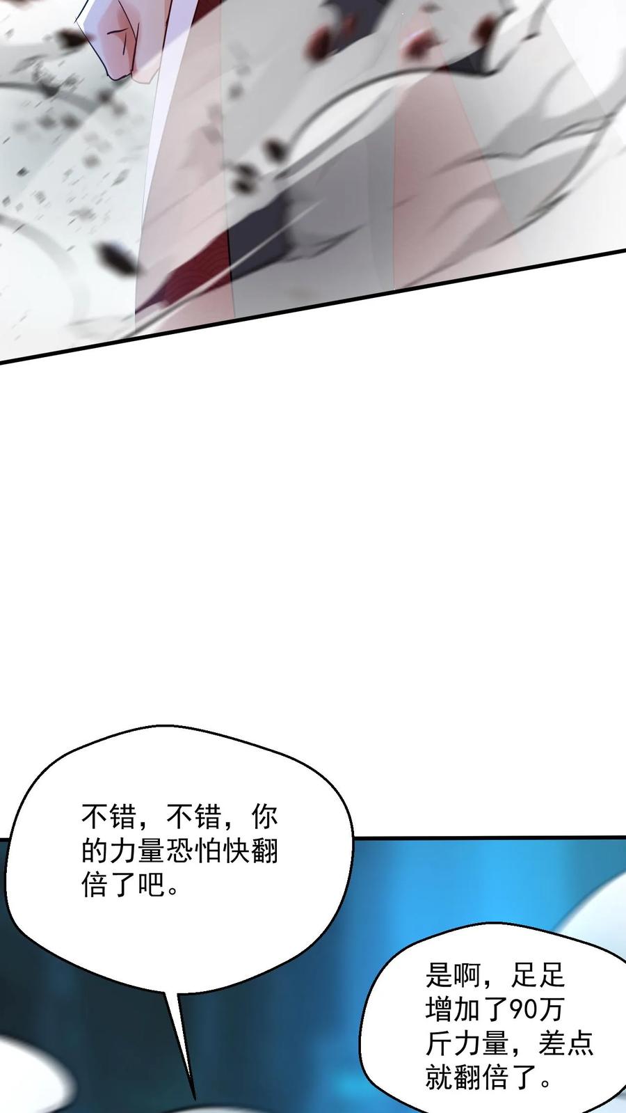 《玄幻，我能无限顿悟》第77话 雷劫淬体 第12页