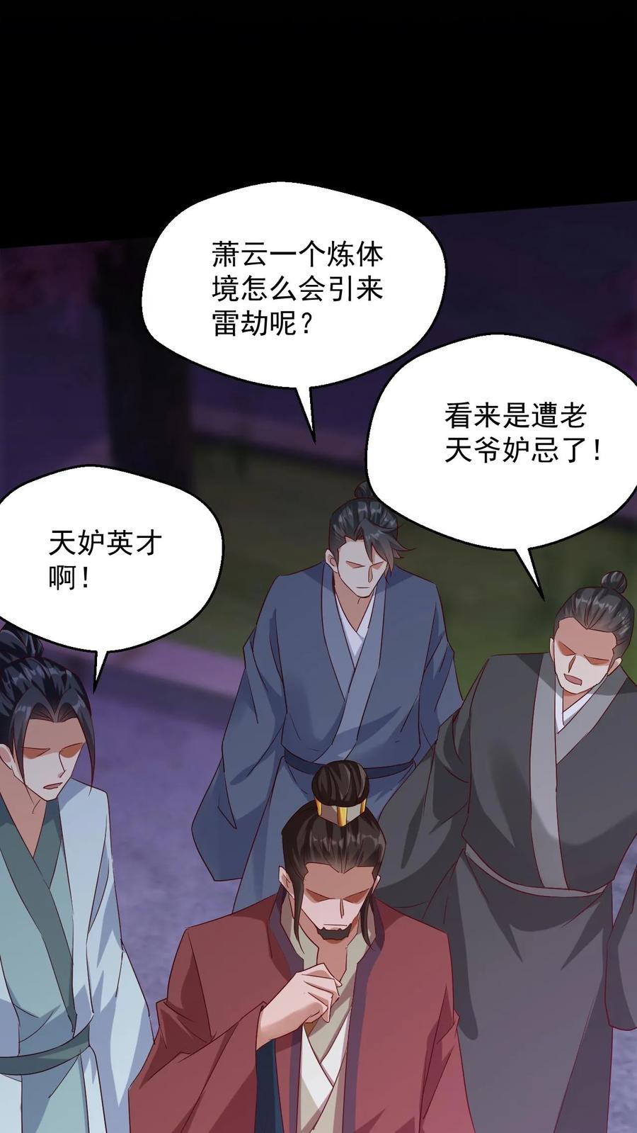 《玄幻，我能无限顿悟》第77话 雷劫淬体 第36页