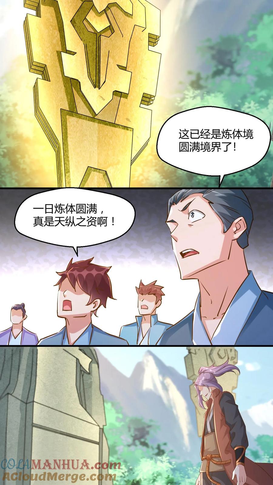 《玄幻，我能无限顿悟》第6话 亮瞎狗眼 第15页