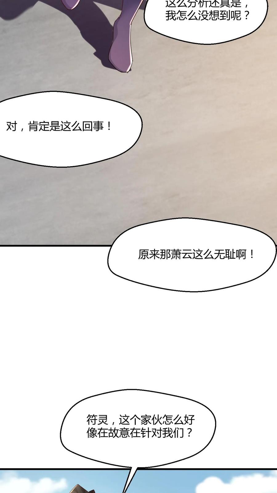 《玄幻，我能无限顿悟》第6话 亮瞎狗眼 第6页