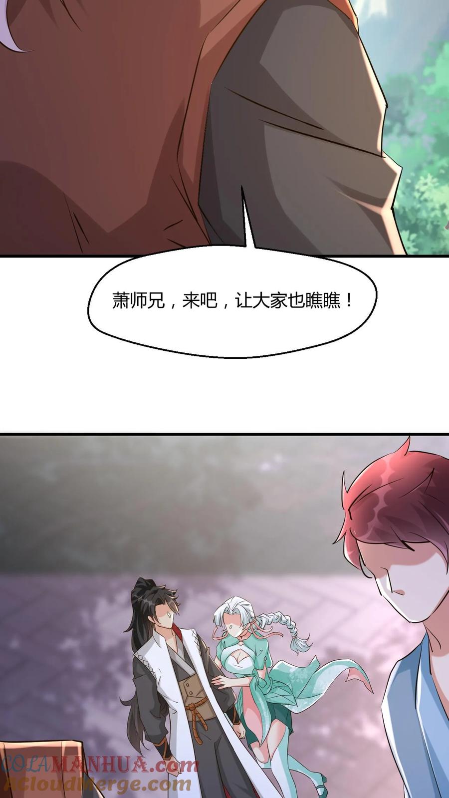 《玄幻，我能无限顿悟》第6话 亮瞎狗眼 第17页
