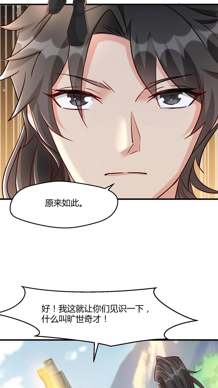 《玄幻，我能无限顿悟》第6话 亮瞎狗眼 第8页