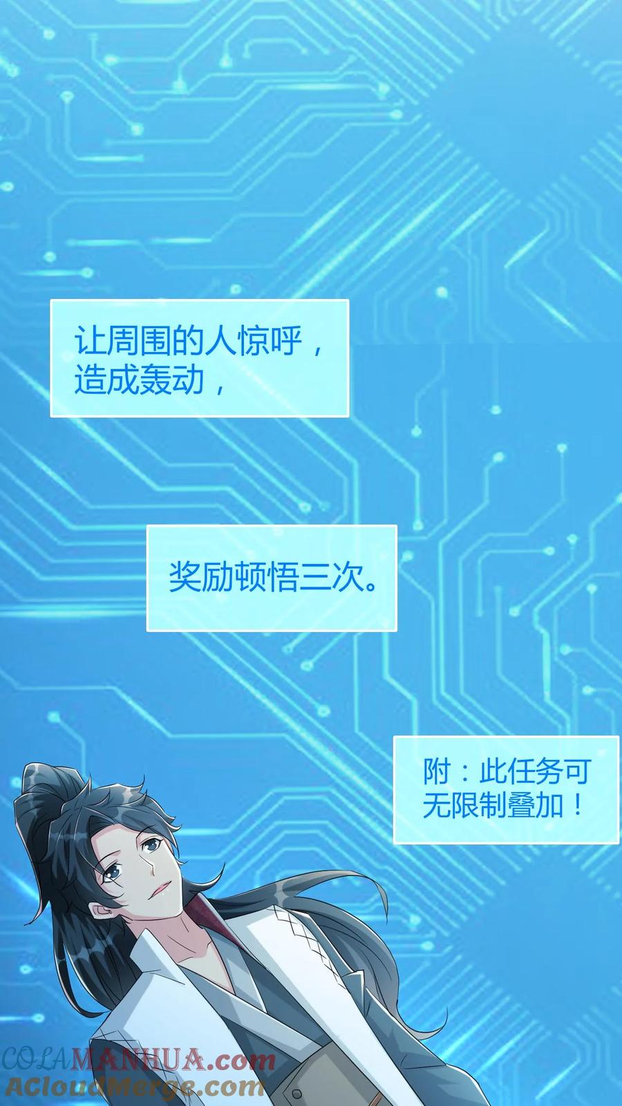 《玄幻，我能无限顿悟》第6话 亮瞎狗眼 第19页
