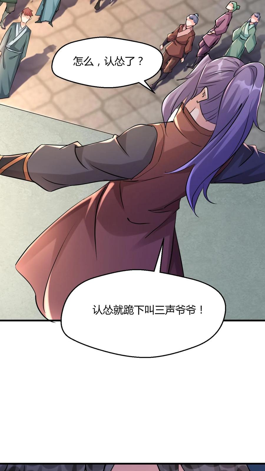 《玄幻，我能无限顿悟》第6话 亮瞎狗眼 第22页