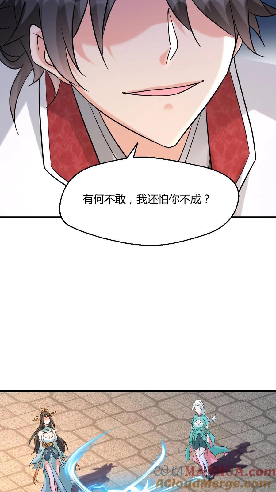 《玄幻，我能无限顿悟》第6话 亮瞎狗眼 第23页