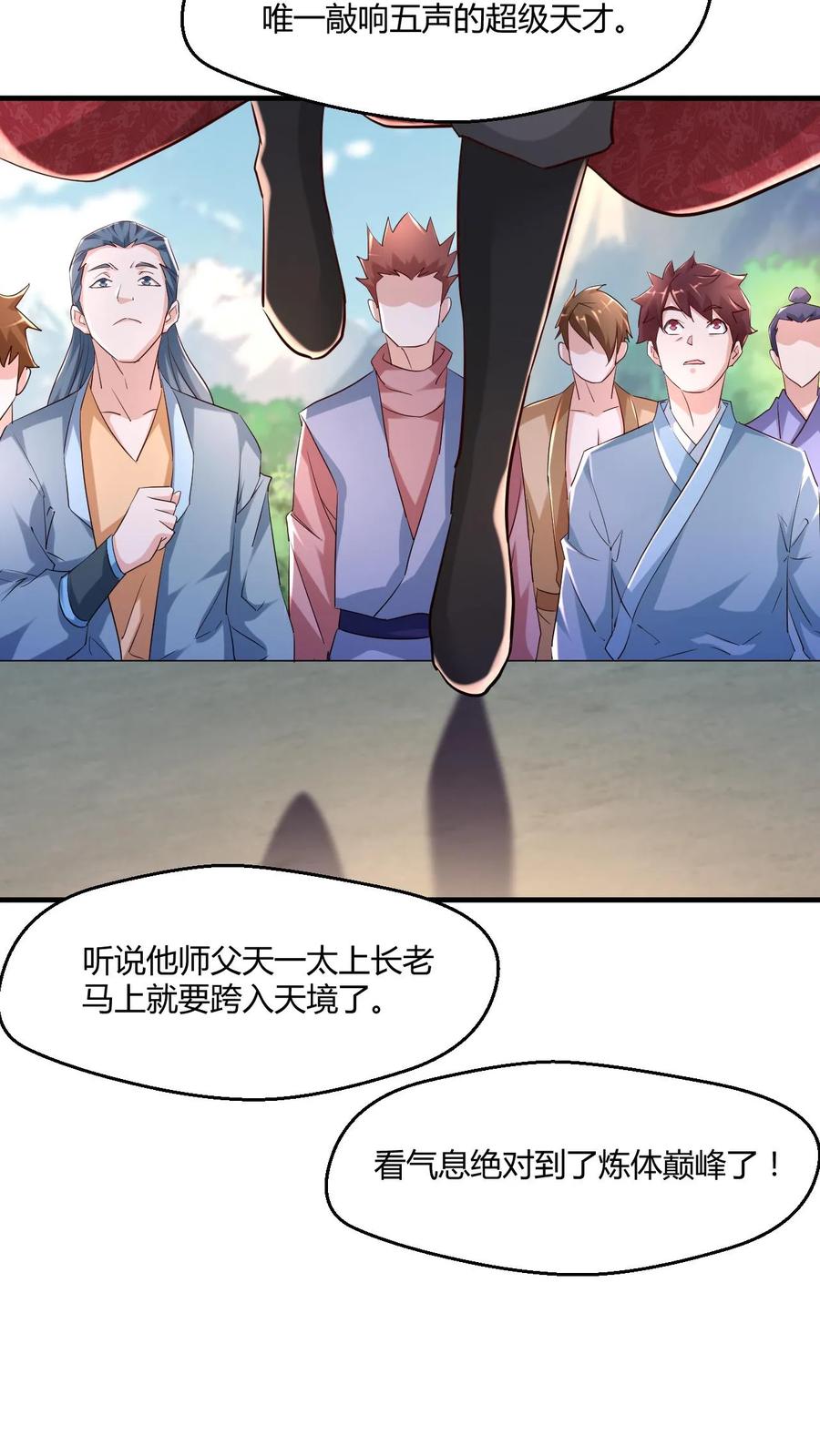 《玄幻，我能无限顿悟》第6话 亮瞎狗眼 第10页