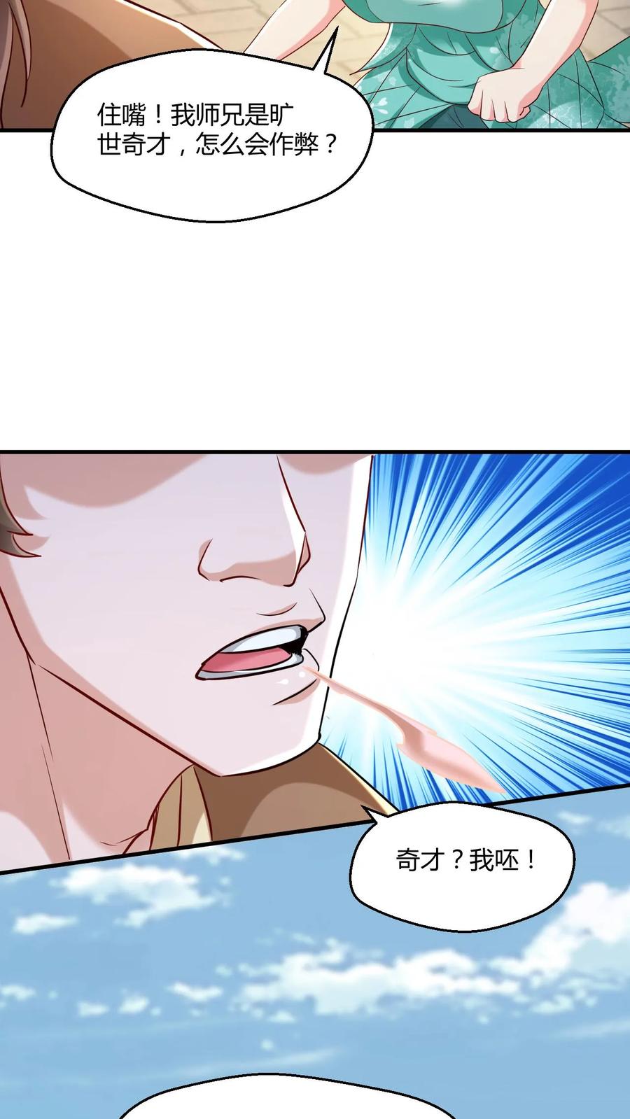 《玄幻，我能无限顿悟》第6话 亮瞎狗眼 第4页