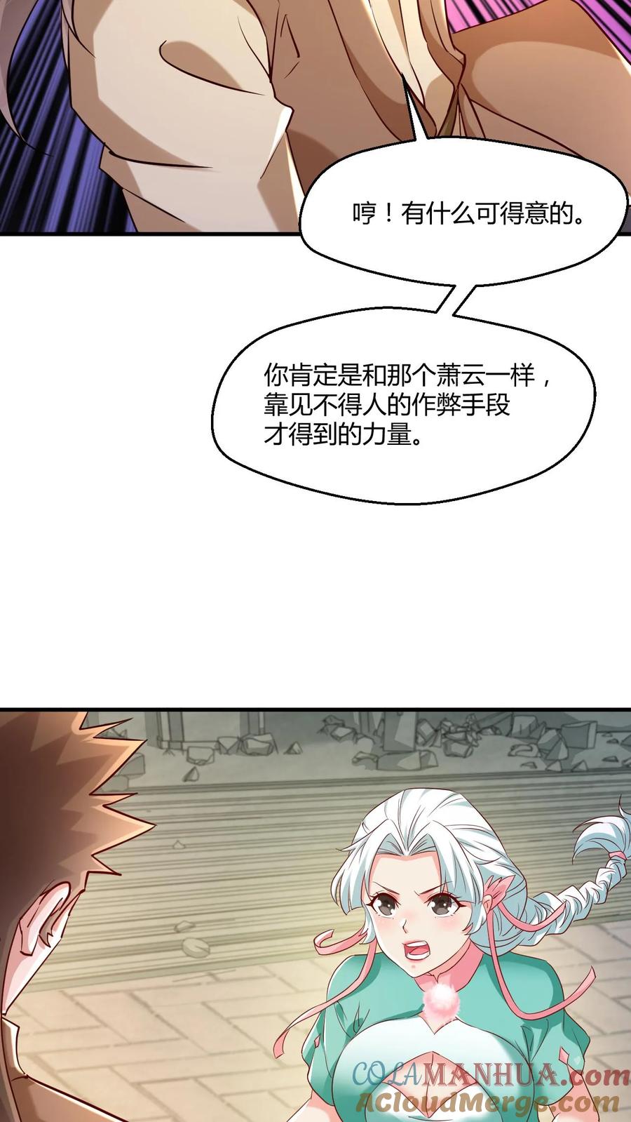 《玄幻，我能无限顿悟》第6话 亮瞎狗眼 第3页