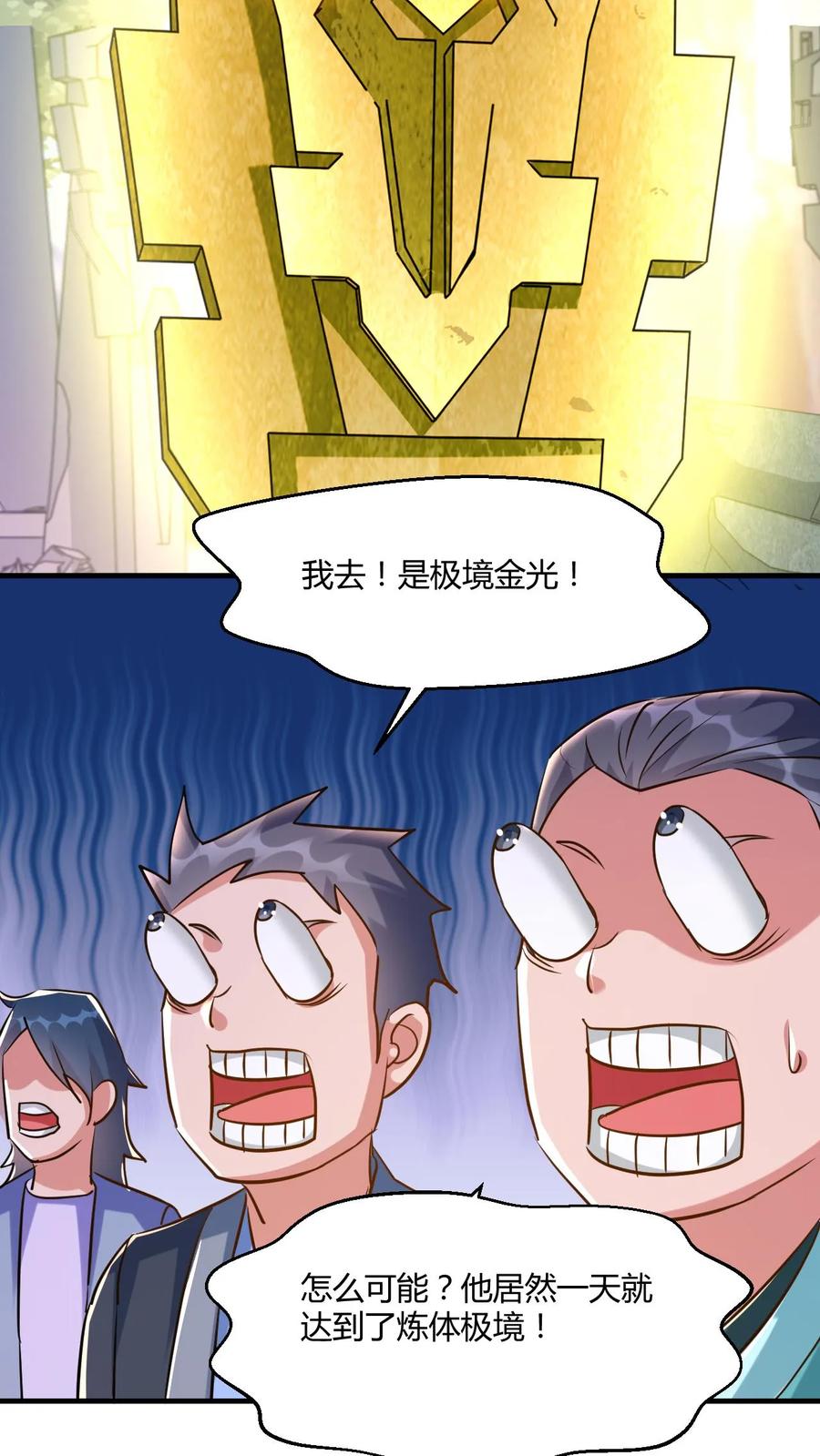 《玄幻，我能无限顿悟》第6话 亮瞎狗眼 第32页