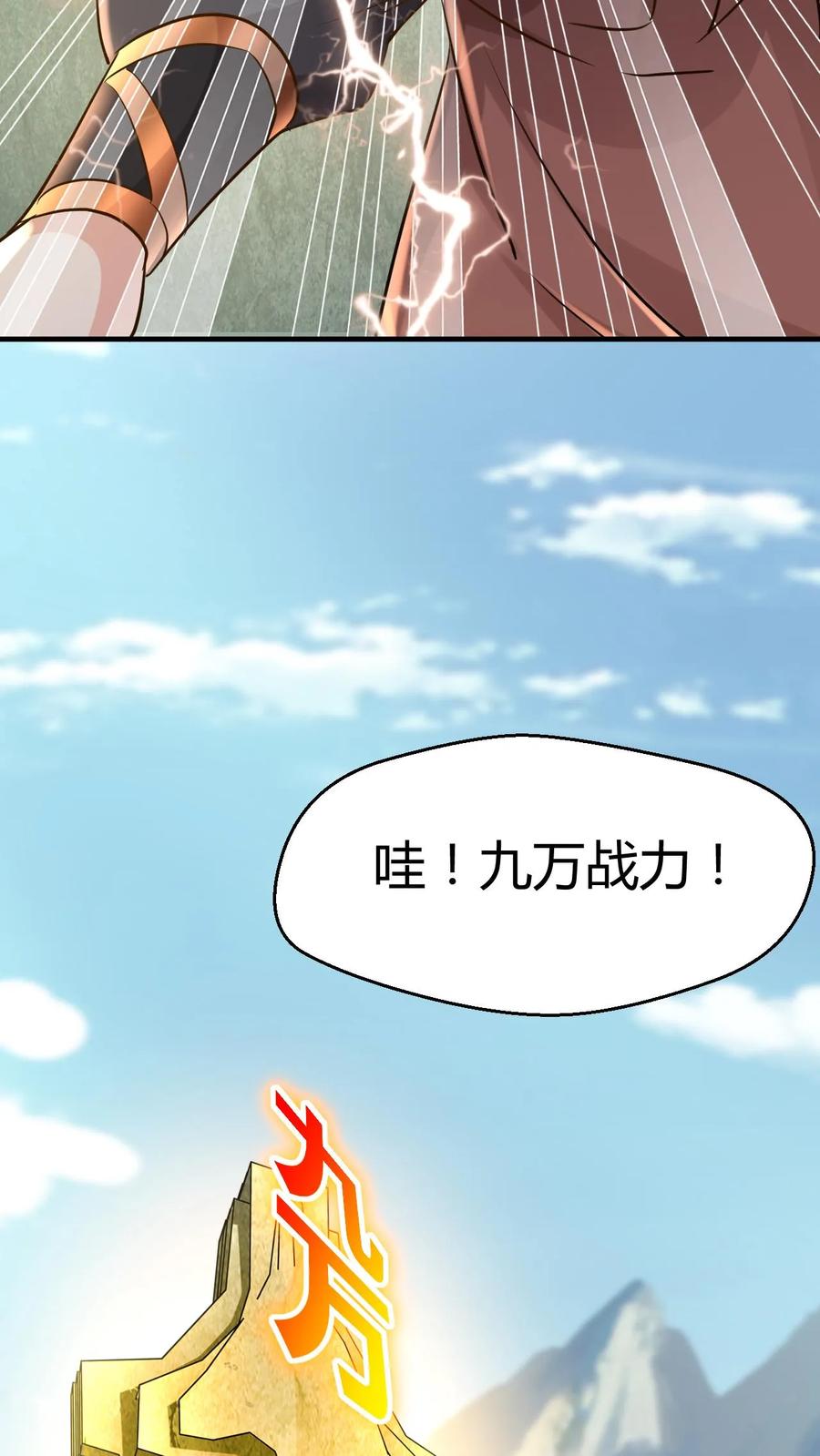 《玄幻，我能无限顿悟》第6话 亮瞎狗眼 第14页