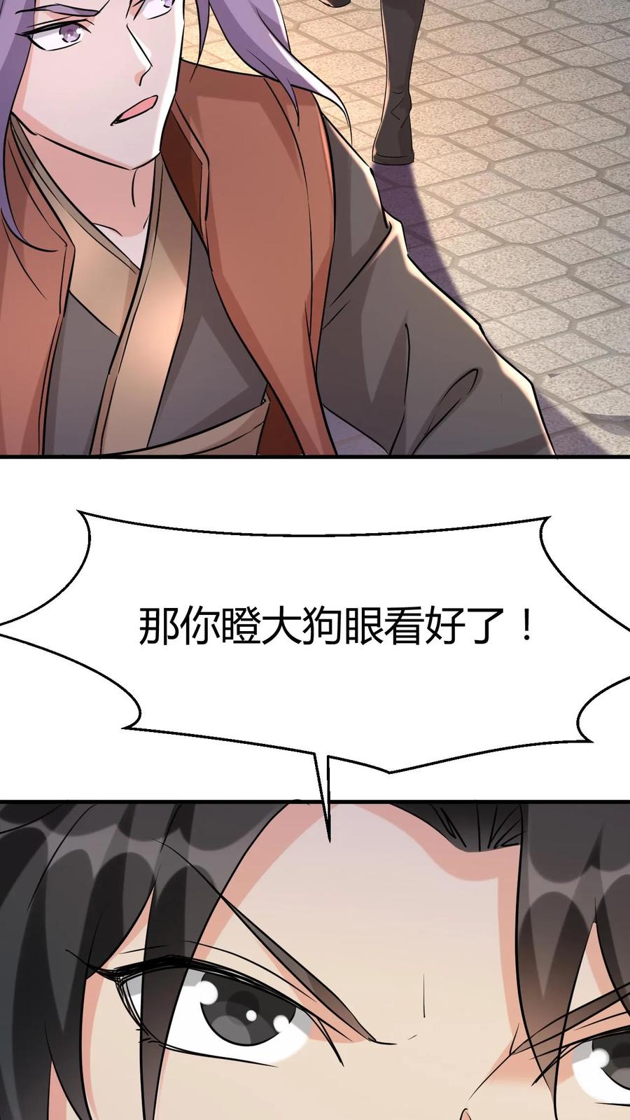 《玄幻，我能无限顿悟》第6话 亮瞎狗眼 第26页