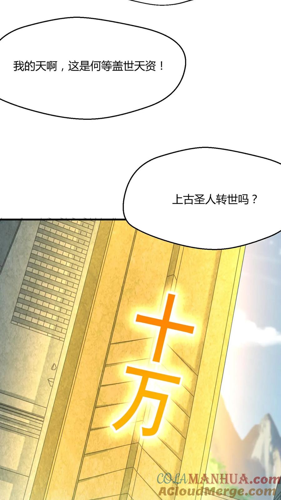 《玄幻，我能无限顿悟》第6话 亮瞎狗眼 第33页
