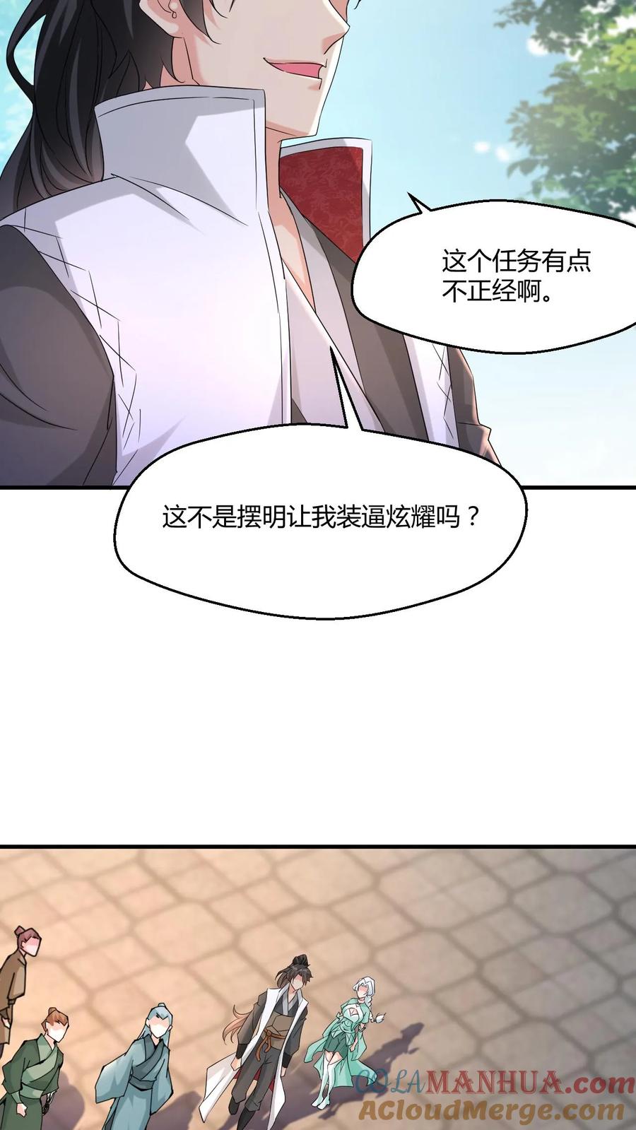 《玄幻，我能无限顿悟》第6话 亮瞎狗眼 第21页
