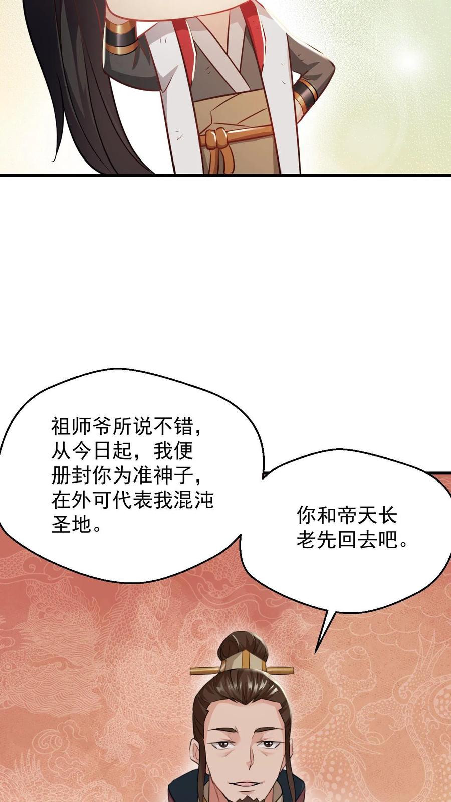 《玄幻，我能无限顿悟》第78话 师尊看这是什么 第20页
