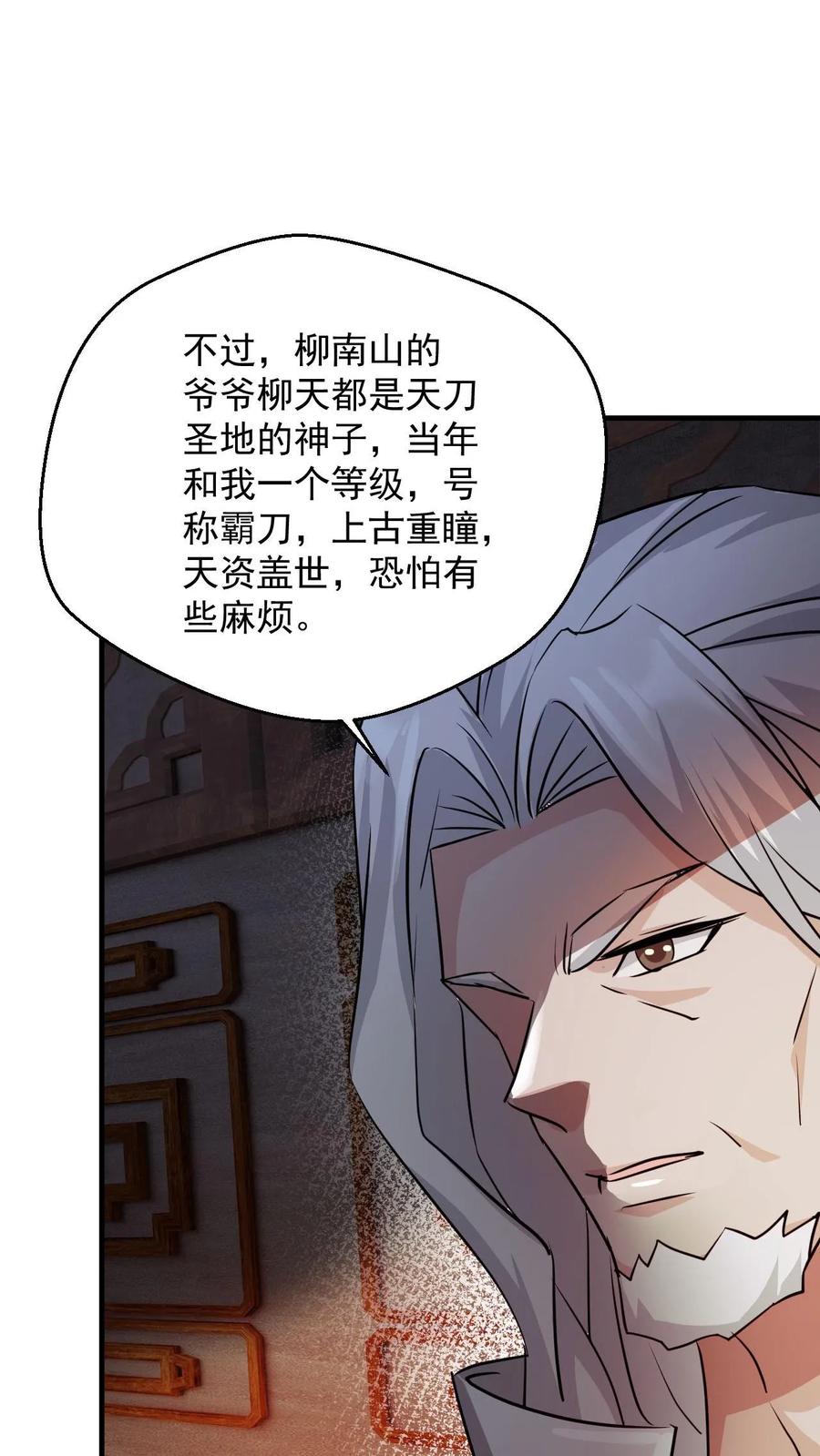 《玄幻，我能无限顿悟》第78话 师尊看这是什么 第30页