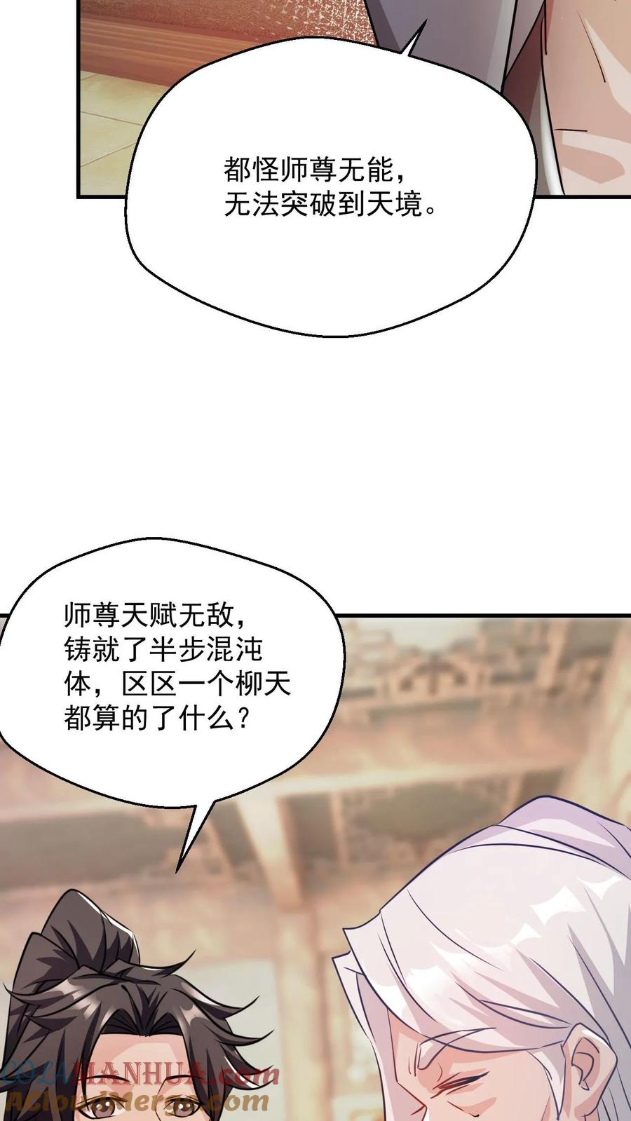 《玄幻，我能无限顿悟》第78话 师尊看这是什么 第31页