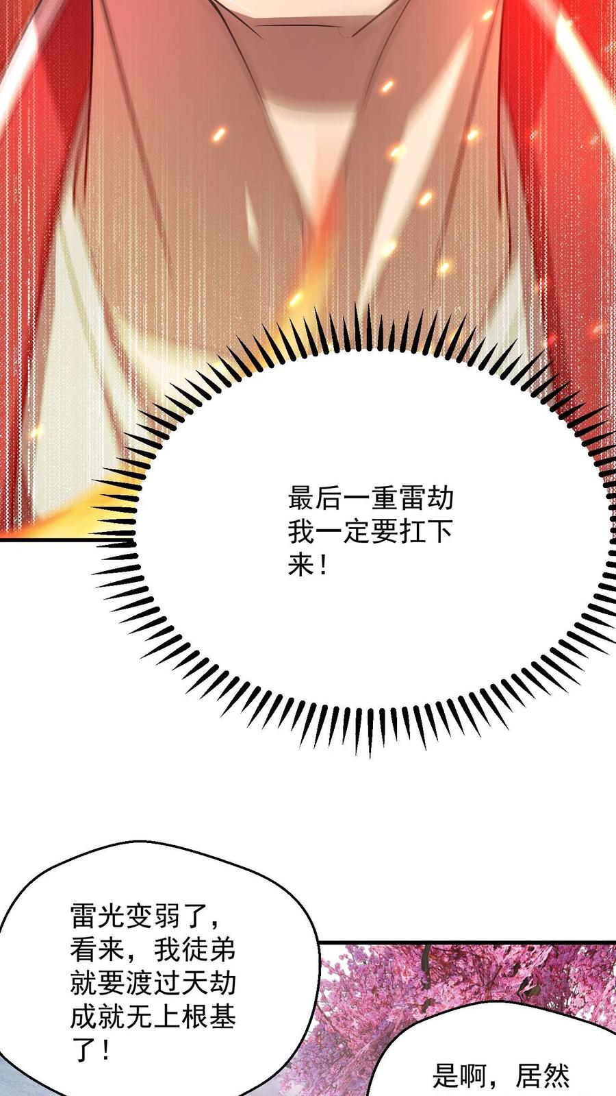 《玄幻，我能无限顿悟》第78话 师尊看这是什么 第8页