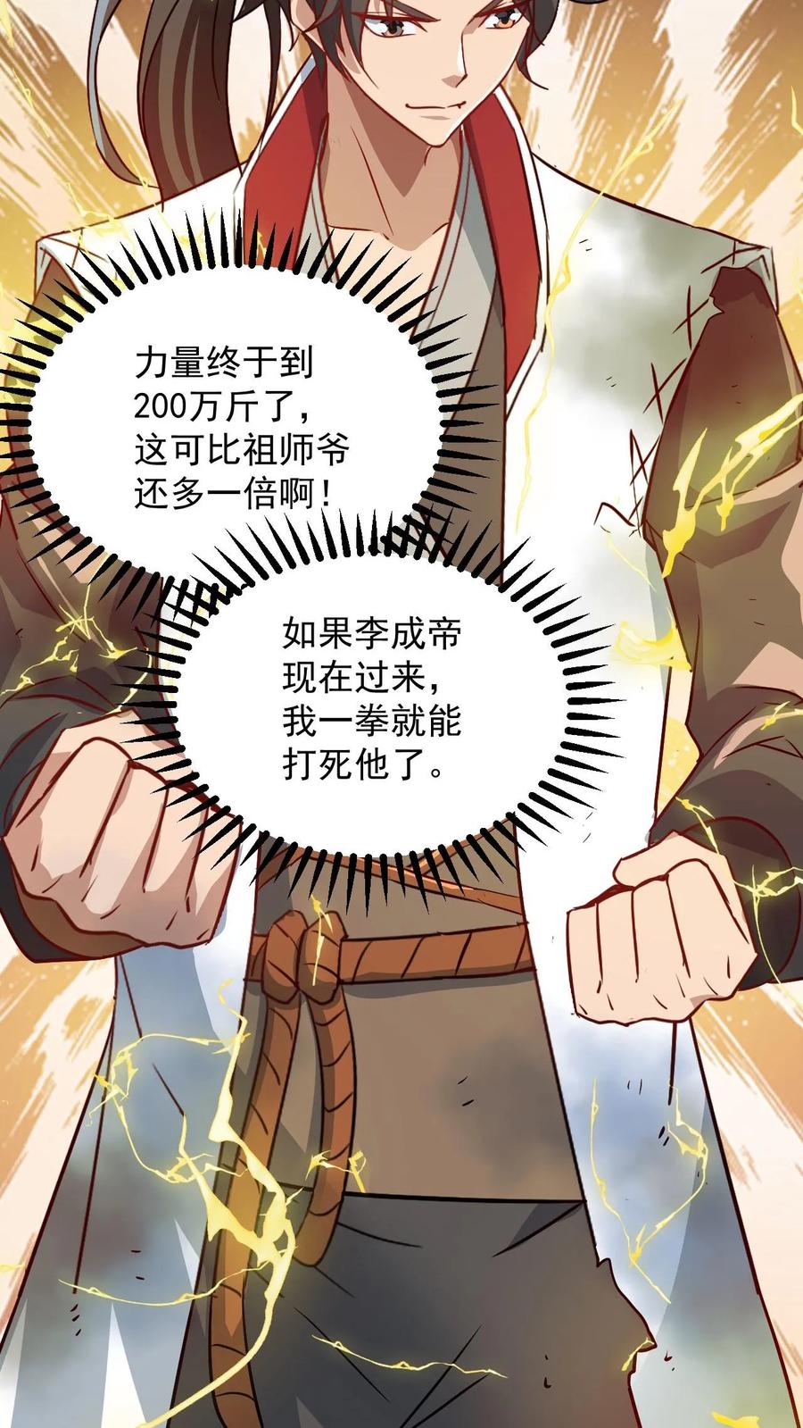 《玄幻，我能无限顿悟》第78话 师尊看这是什么 第12页