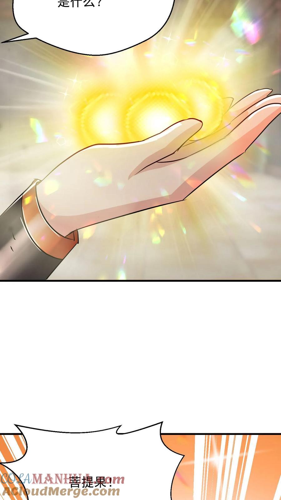 《玄幻，我能无限顿悟》第78话 师尊看这是什么 第33页