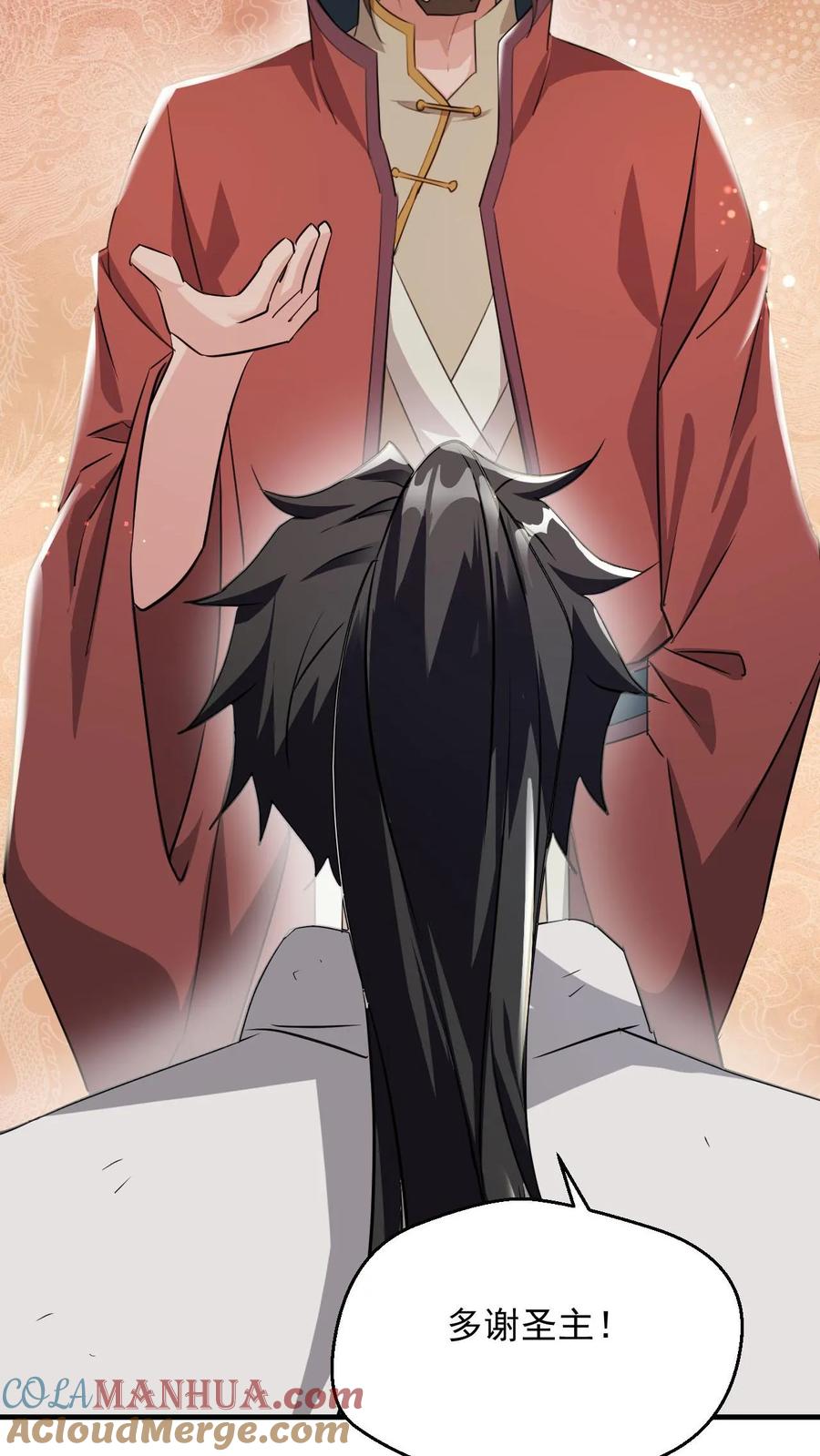 《玄幻，我能无限顿悟》第78话 师尊看这是什么 第21页