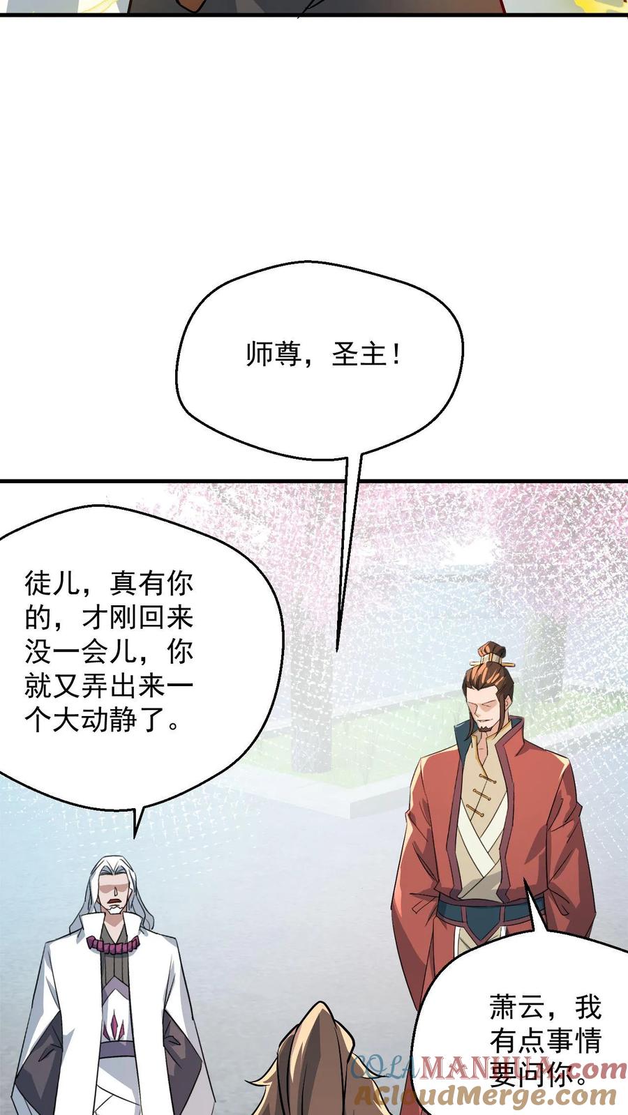 《玄幻，我能无限顿悟》第78话 师尊看这是什么 第13页