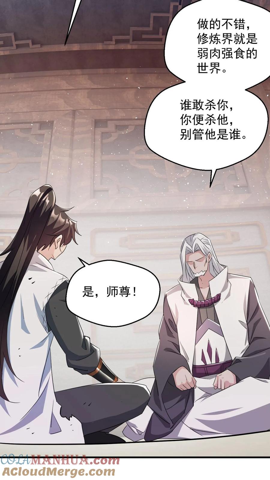 《玄幻，我能无限顿悟》第78话 师尊看这是什么 第29页
